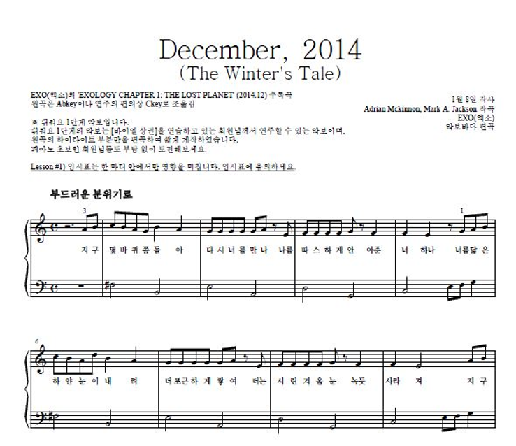 엑소 - December, 2014 (The Winter's Tale) 피아노2단-쉬워요 악보 