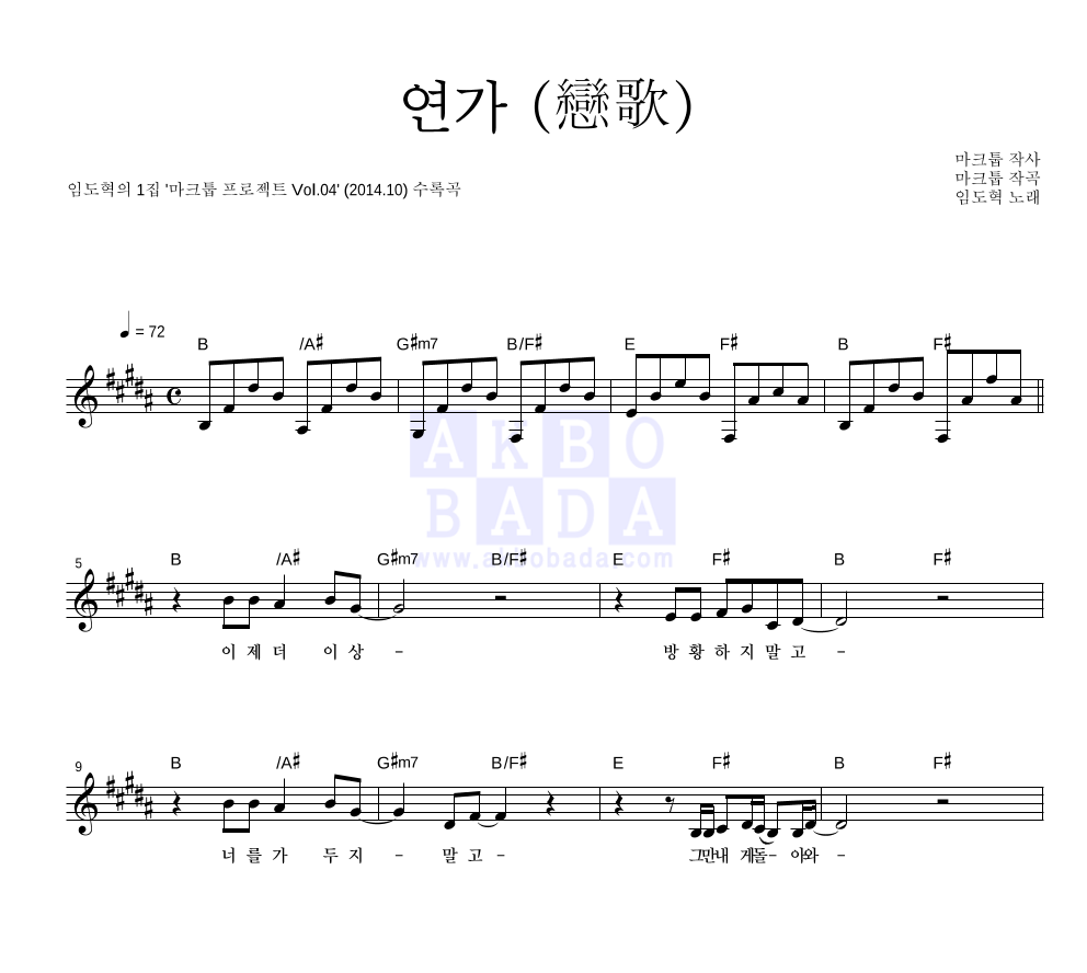 임도혁 - 연가 (戀歌) 멜로디 악보 