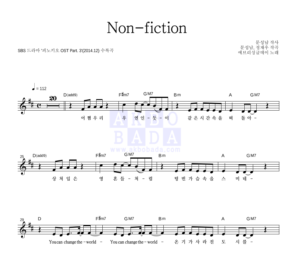 에브리 싱글 데이 - Non-fiction 멜로디 악보 