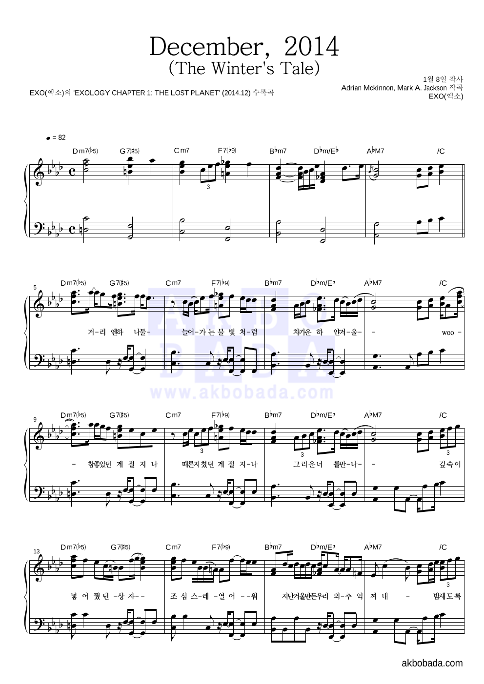엑소 - December, 2014 (The Winter's Tale) 피아노 2단 악보 