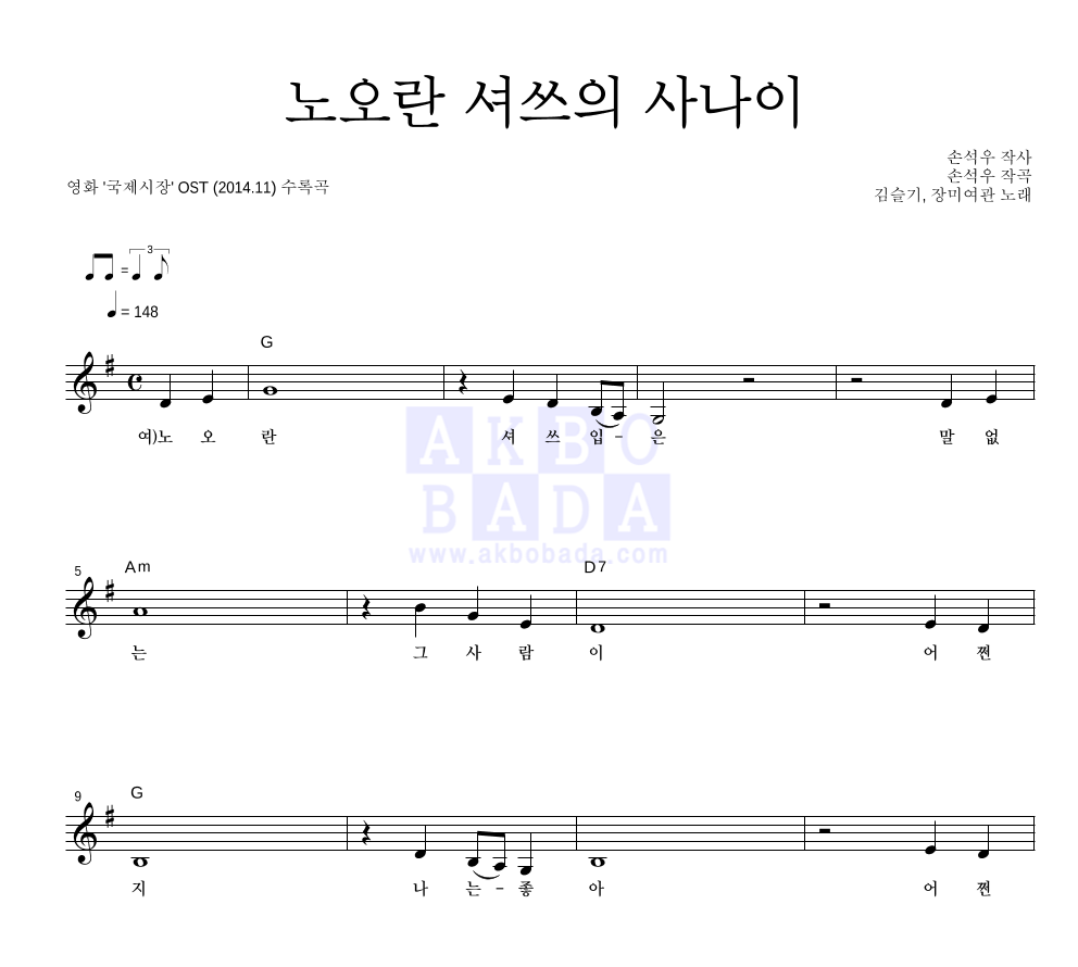 김슬기,장미여관 - 노오란 셔쓰의 사나이 멜로디 악보 