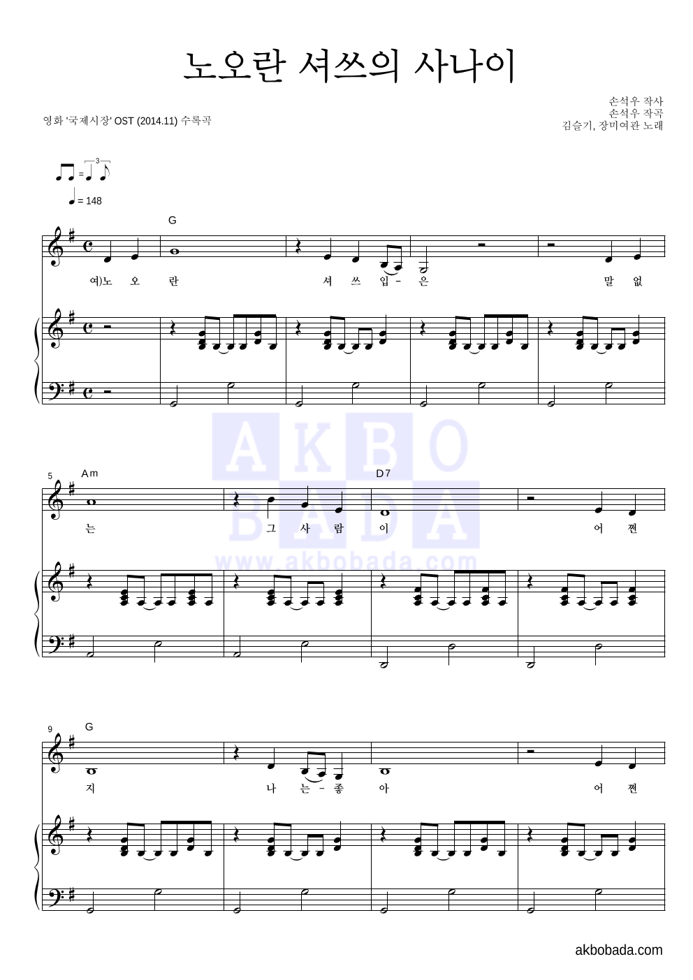 김슬기,장미여관 - 노오란 셔쓰의 사나이 피아노 3단 악보 