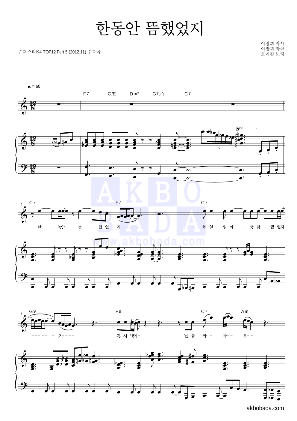 로이킴 - 한동안 뜸했었지 피아노 3단 악보 