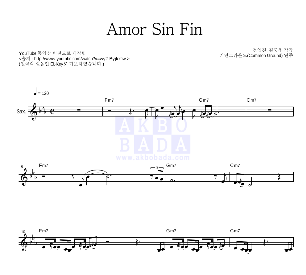 커먼그라운드 - Amor Sin Fin 멜로디 악보 