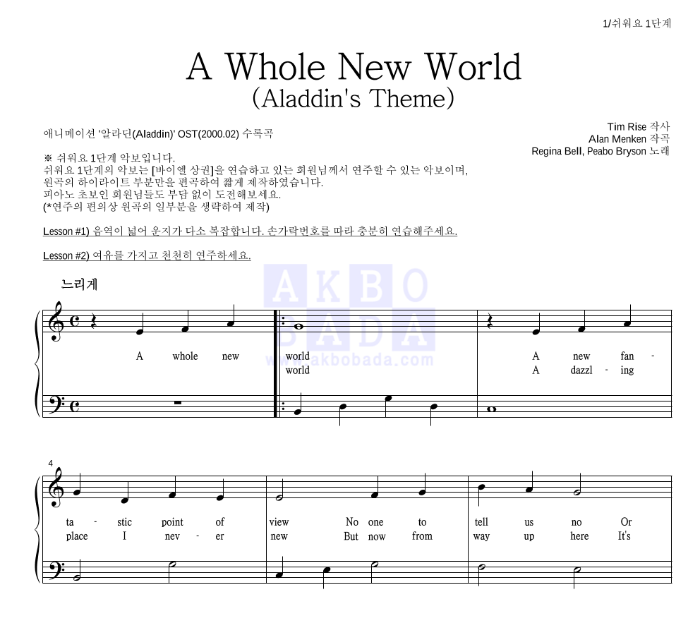 Peabo Bryson - A Whole New World 피아노2단-쉬워요 악보 