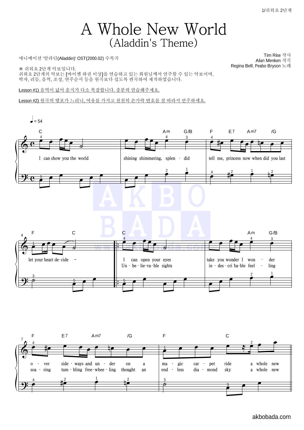 Peabo Bryson - A Whole New World 피아노2단-쉬워요 악보 