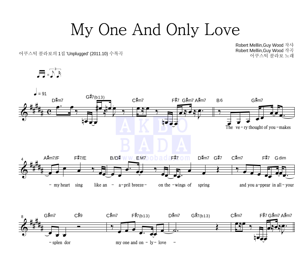 어쿠스틱 콜라보 - My One And Only Love 멜로디 악보 