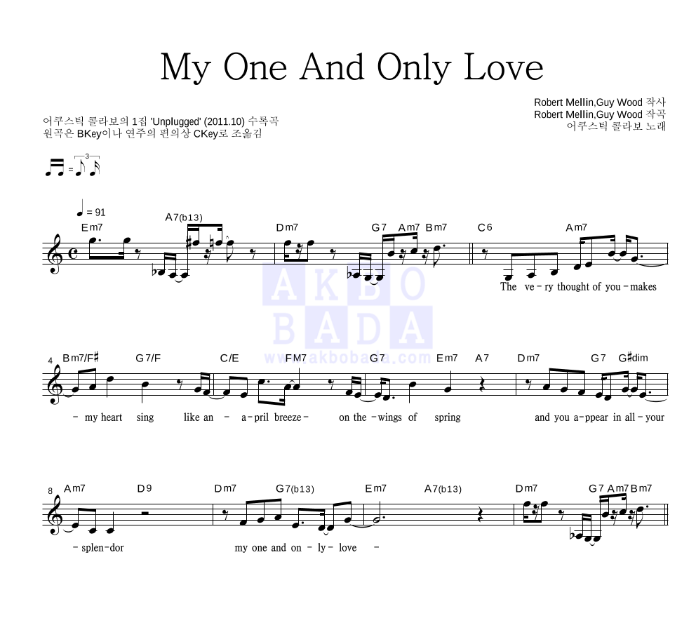 어쿠스틱 콜라보 - My One And Only Love 멜로디 악보 