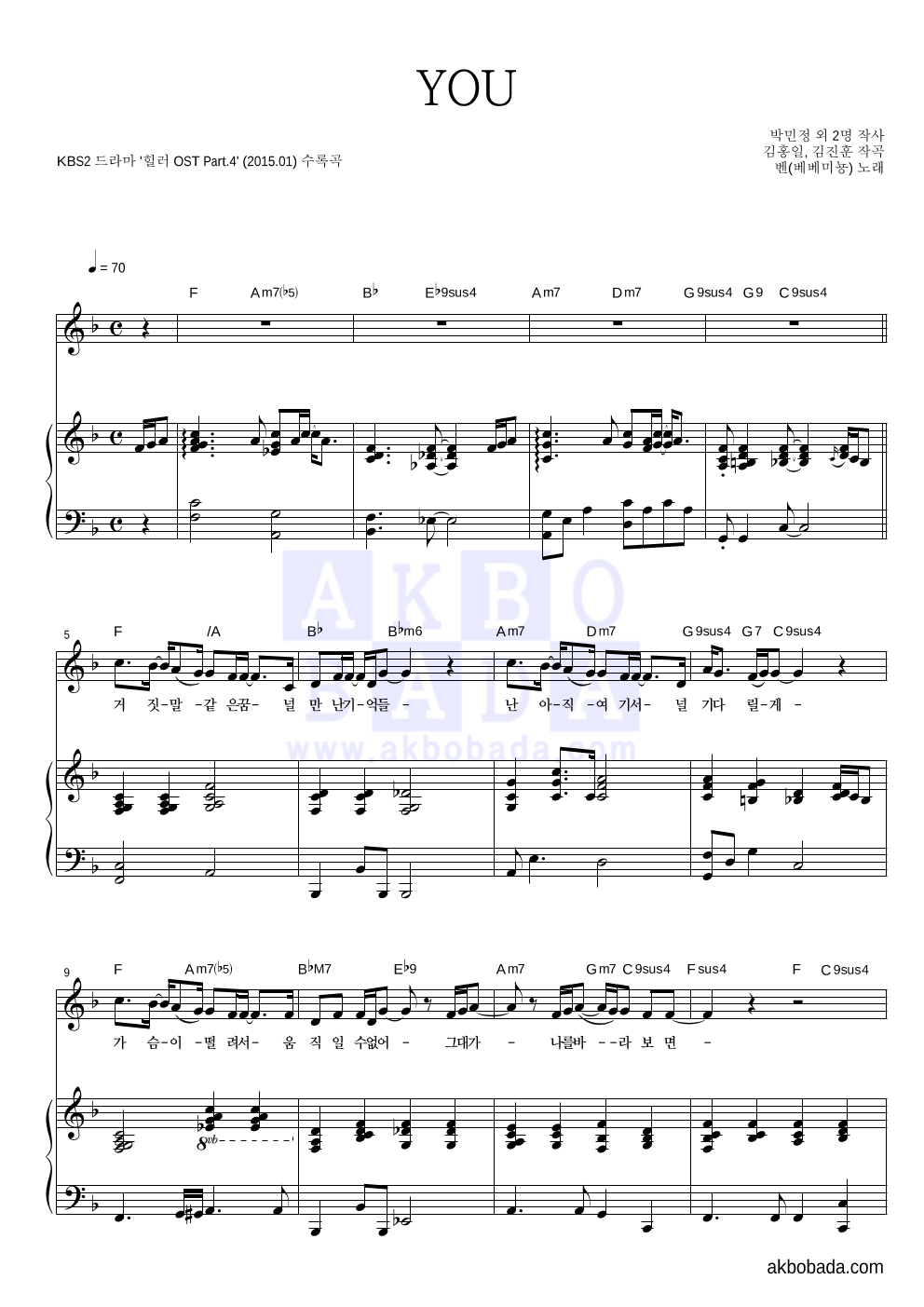 벤 - YOU 피아노 3단 악보 