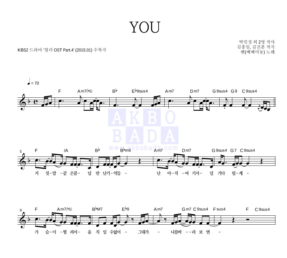 벤 - YOU 멜로디 악보 