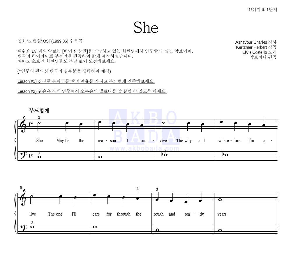 Elvis Costello - She 피아노2단-쉬워요 악보 