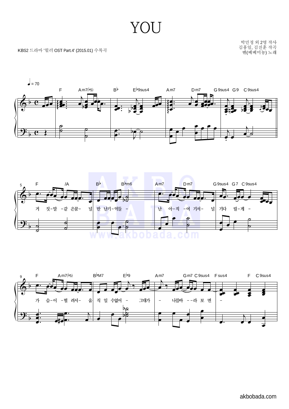 벤 - YOU 피아노 2단 악보 