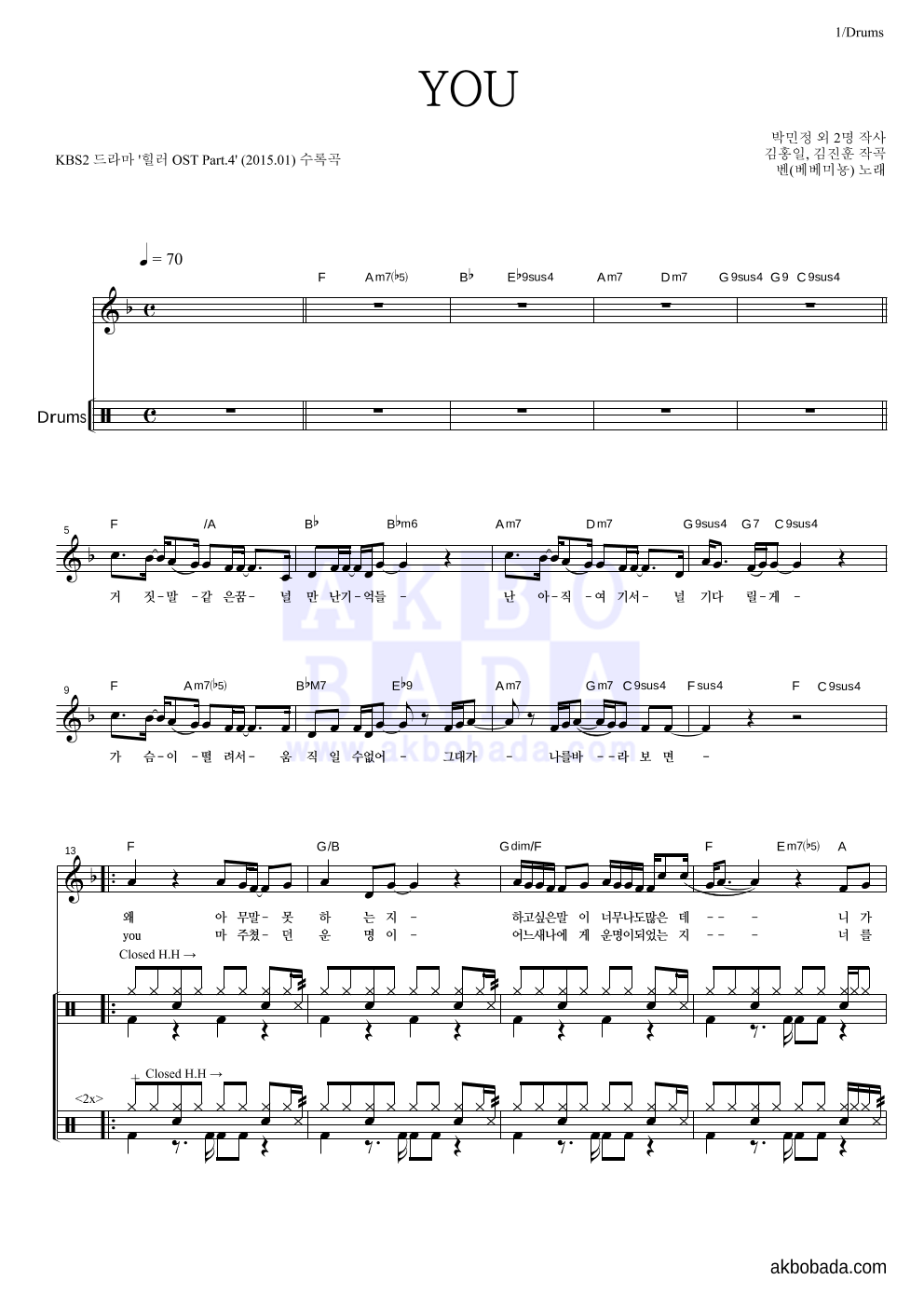 벤 - YOU 드럼 악보 