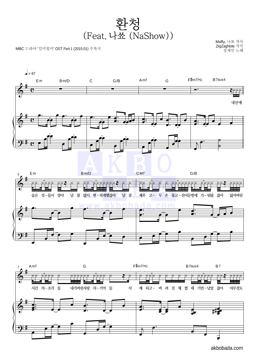 장재인 - 환청 (Feat. 나쑈 (NaShow)) 피아노 3단 악보 