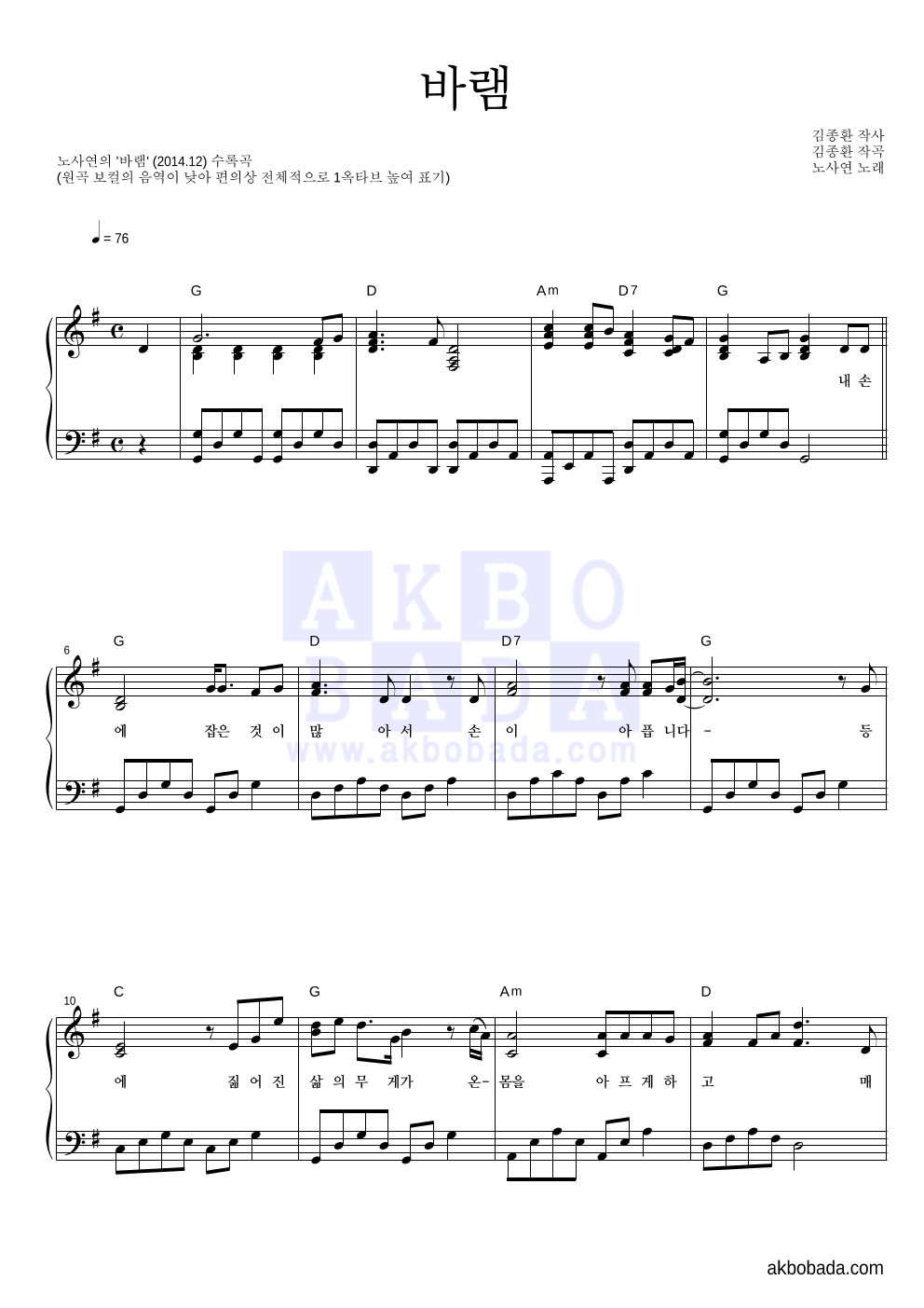 노사연 - 바램 피아노 2단 악보 