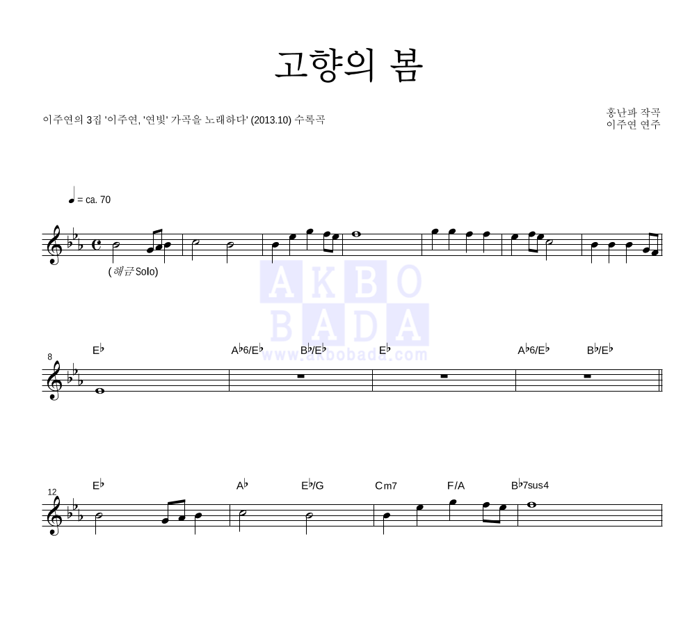 이주연 - 고향의 봄 멜로디 악보 