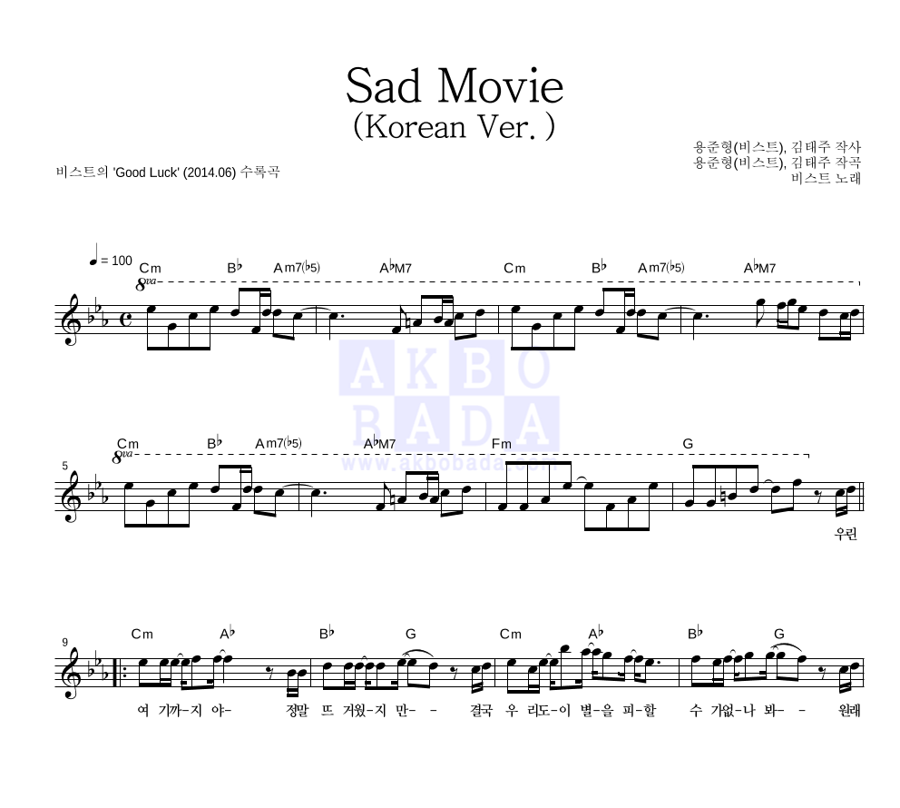 비스트 - Sad Movie (Korean Ver.) 멜로디 악보 