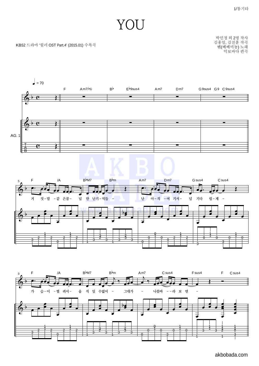 벤 - YOU 통기타 악보 