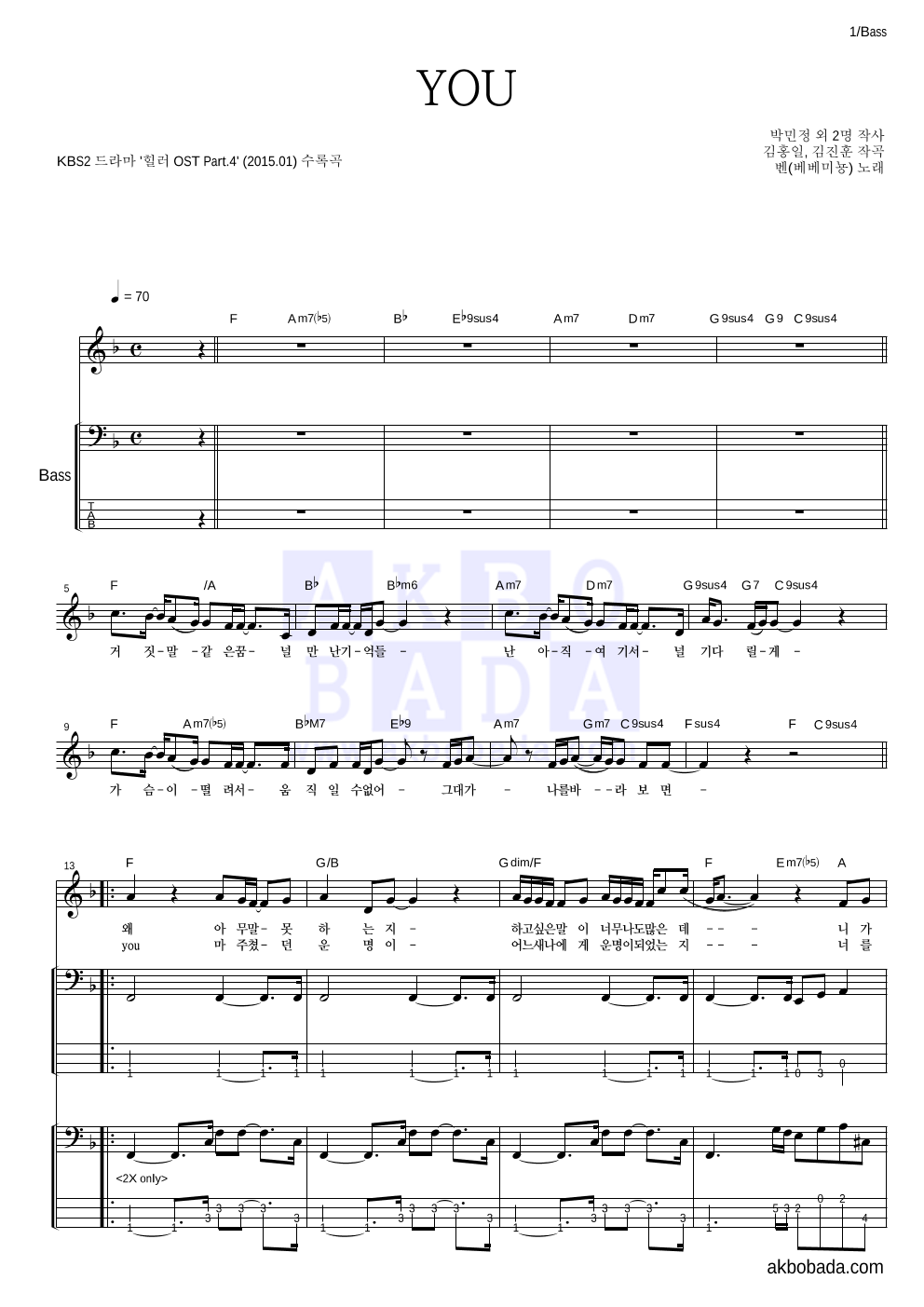 벤 - YOU 베이스 악보 