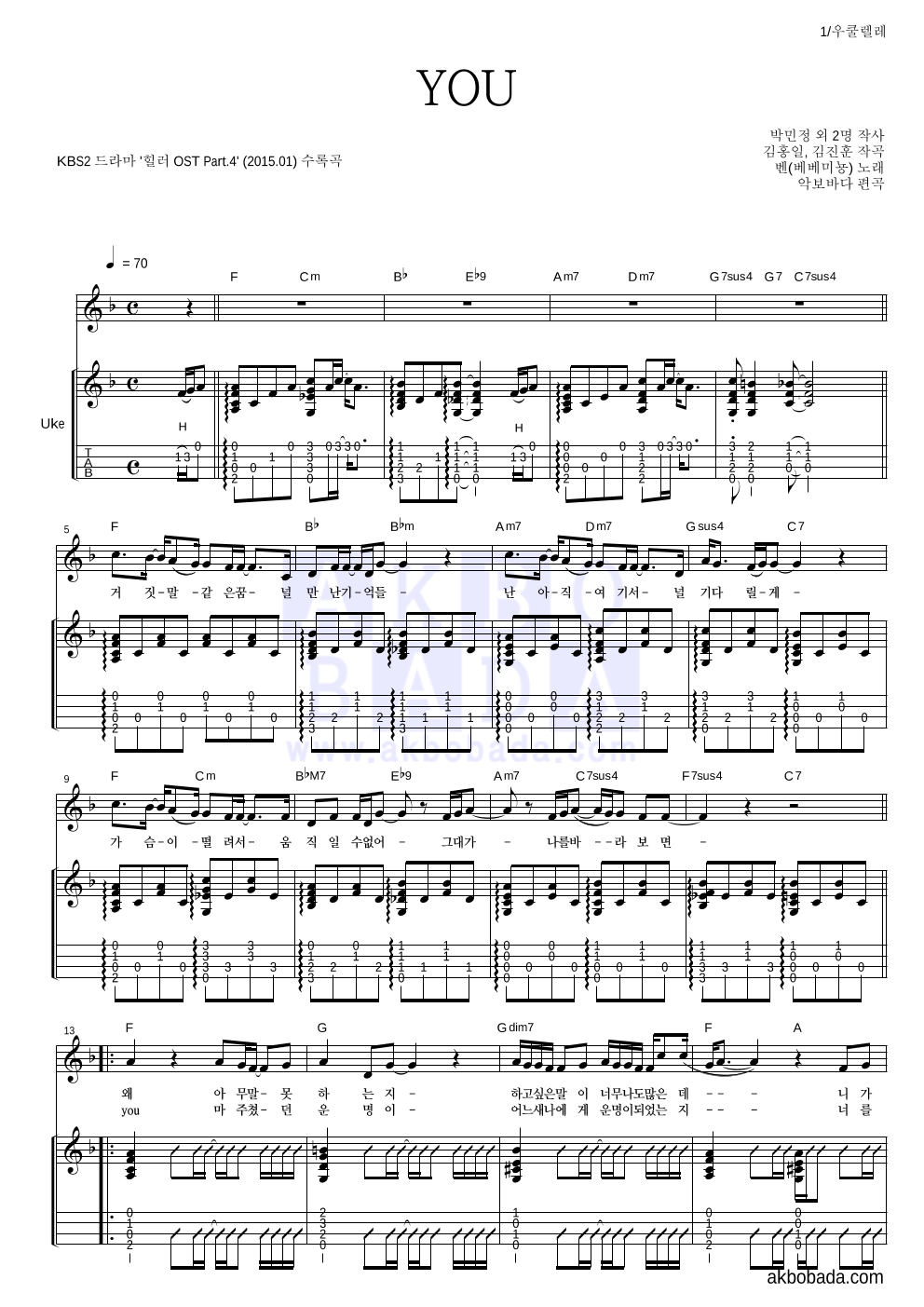 벤 - YOU 우쿨렐레 악보 