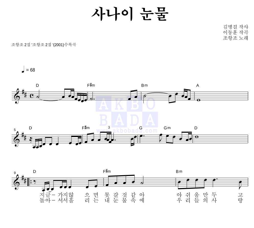 조항조 - 사나이 눈물 멜로디 악보 
