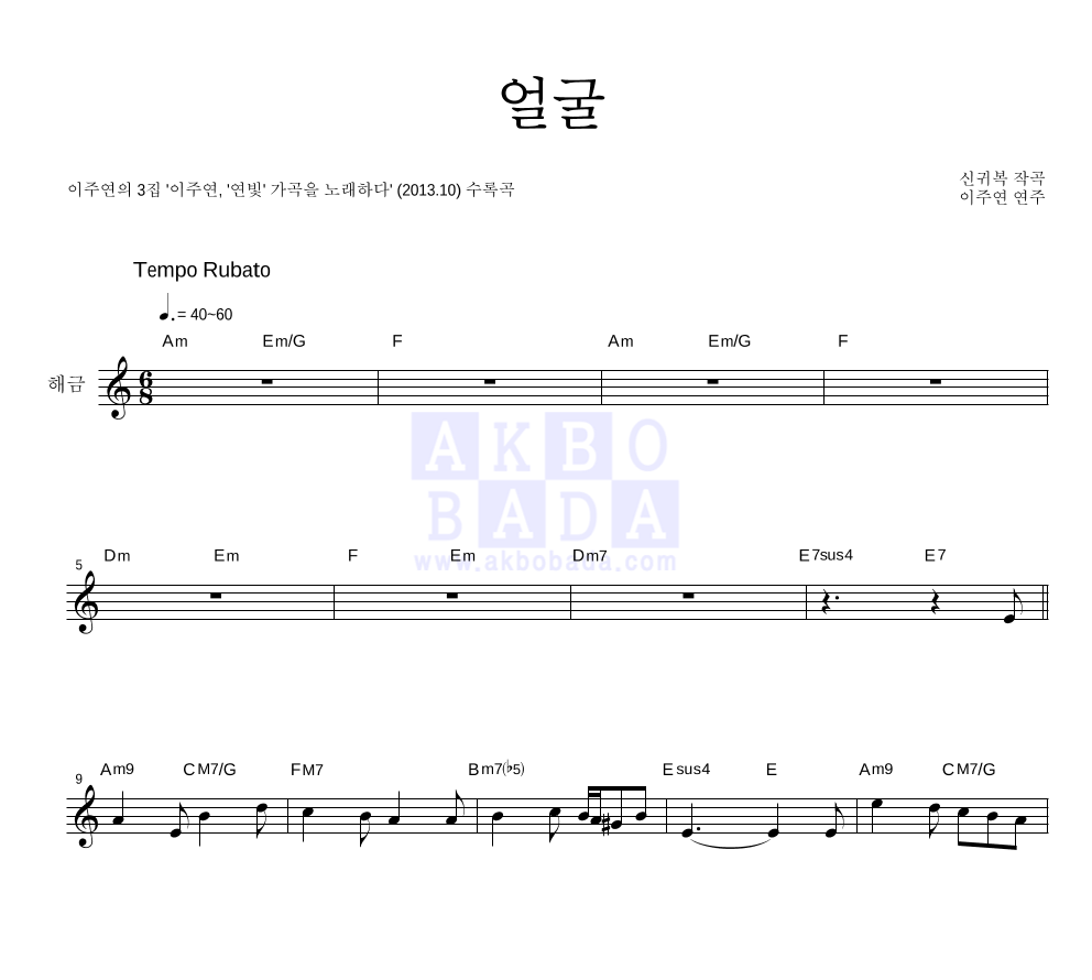 이주연 - 얼굴 멜로디 악보 