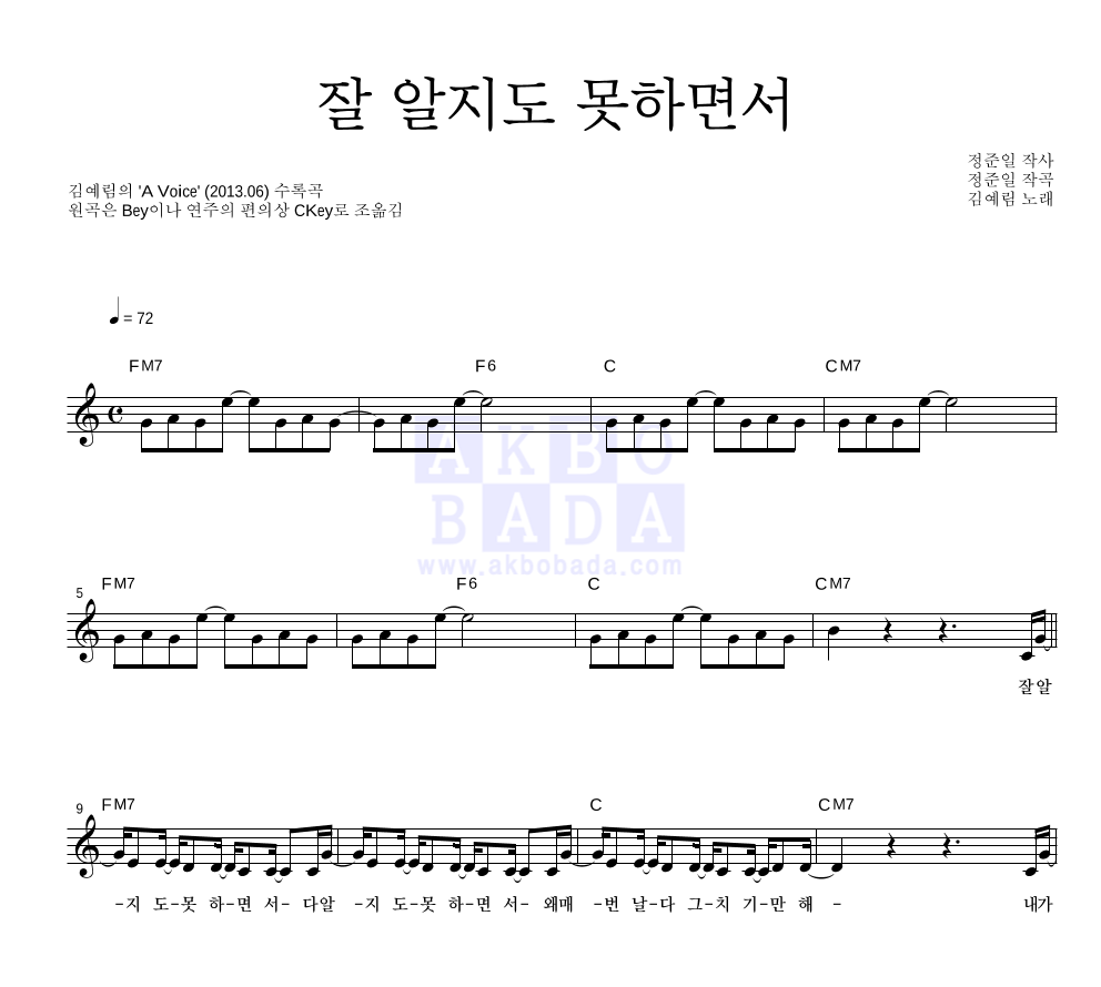 김예림 - 잘 알지도 못하면서 멜로디 악보 
