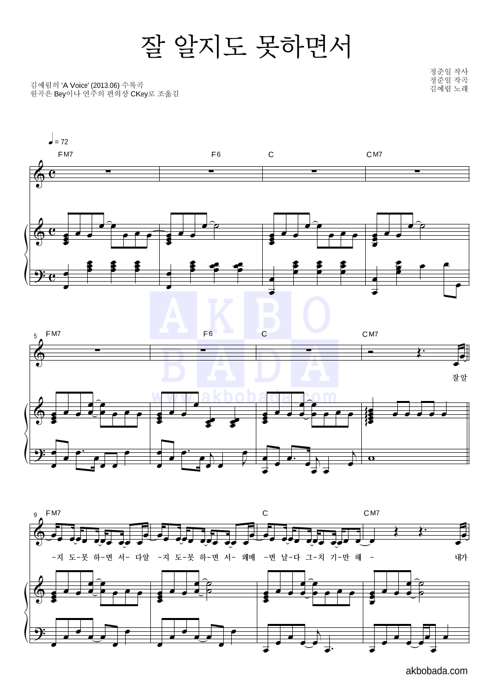 김예림 - 잘 알지도 못하면서 피아노 3단 악보 