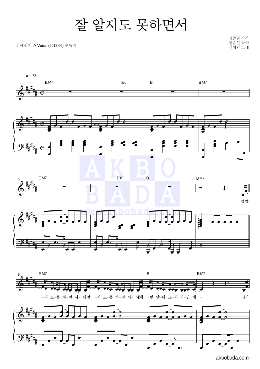 김예림 - 잘 알지도 못하면서 피아노 3단 악보 