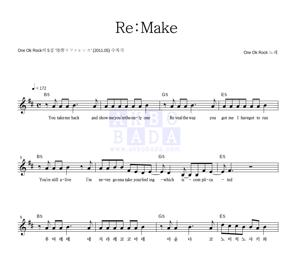 One Ok Rock - Re:Make 멜로디 악보 