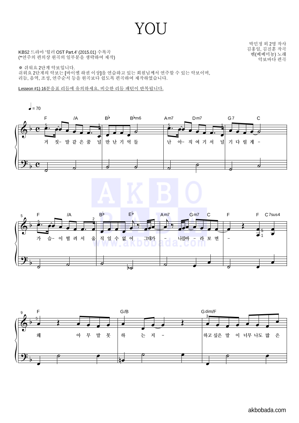 벤 - YOU 피아노2단-쉬워요 악보 