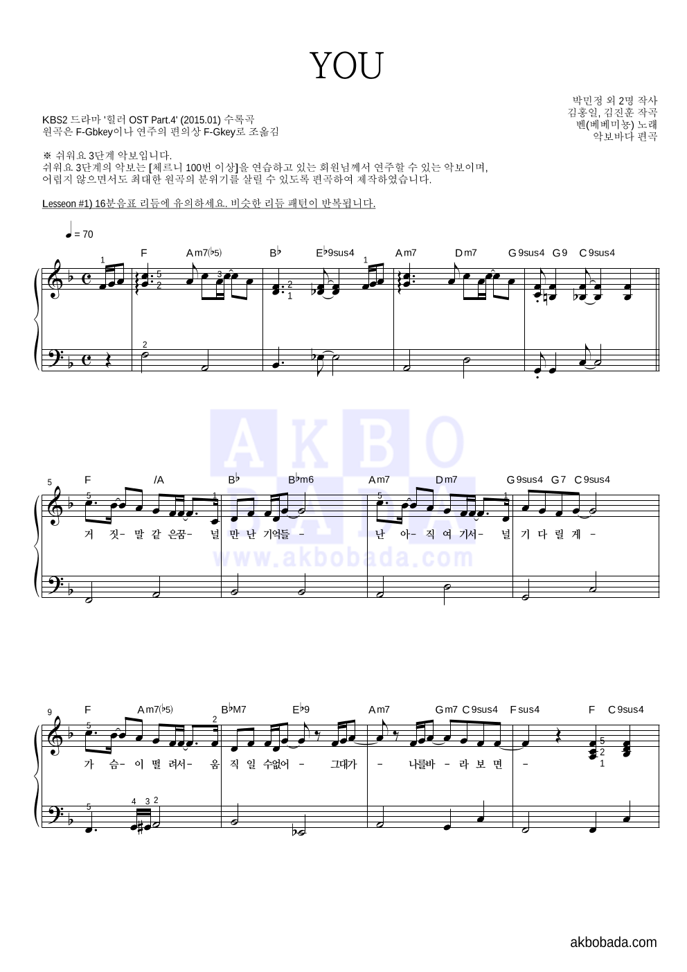 벤 - YOU 피아노2단-쉬워요 악보 