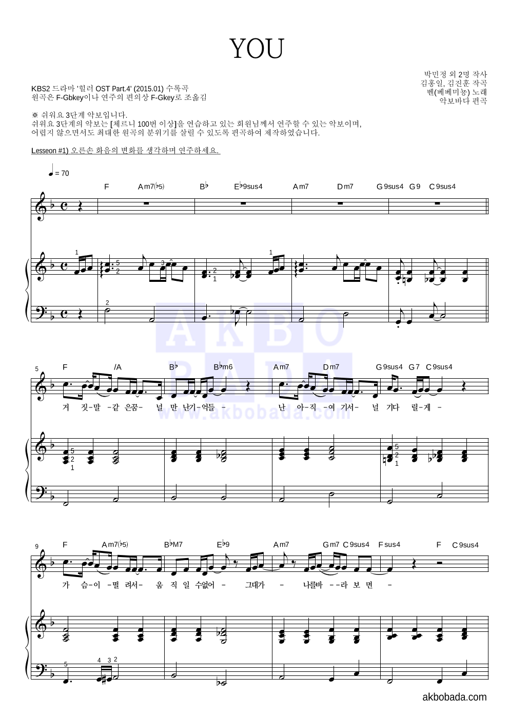 벤 - YOU 피아노3단-쉬워요 악보 