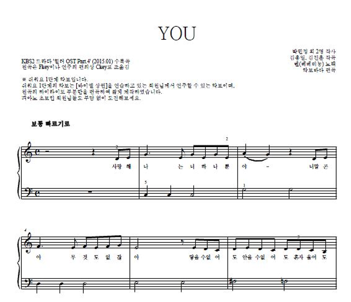 벤 - YOU 피아노2단-쉬워요 악보 