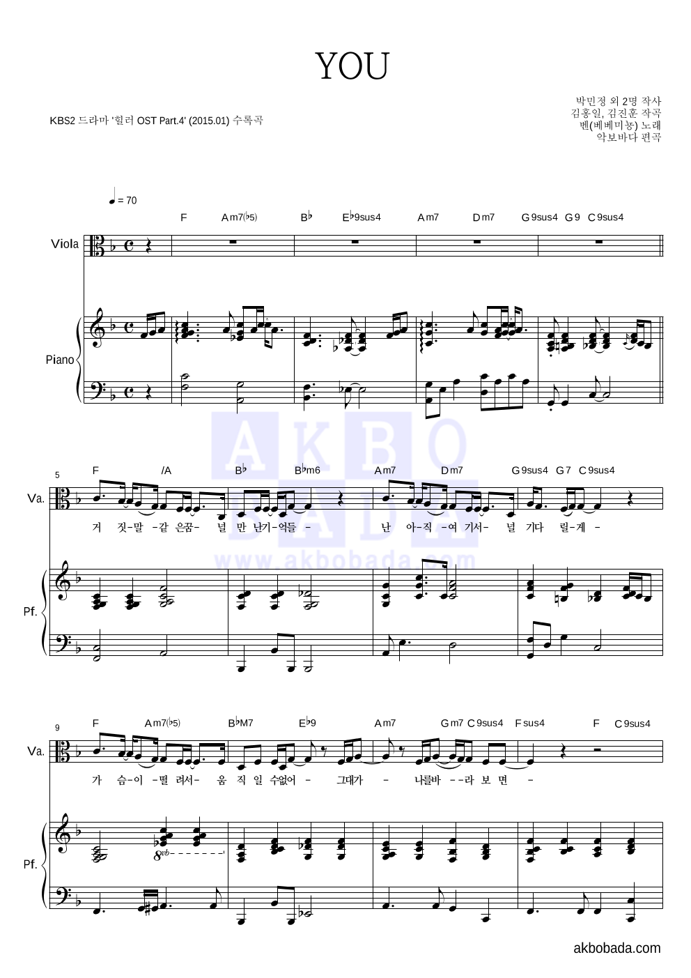 벤 - YOU 비올라&피아노 악보 