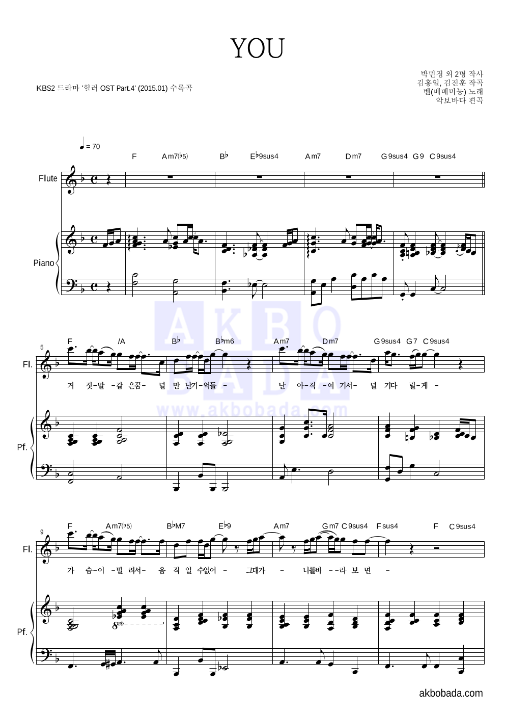 벤 - YOU 플룻&피아노 악보 