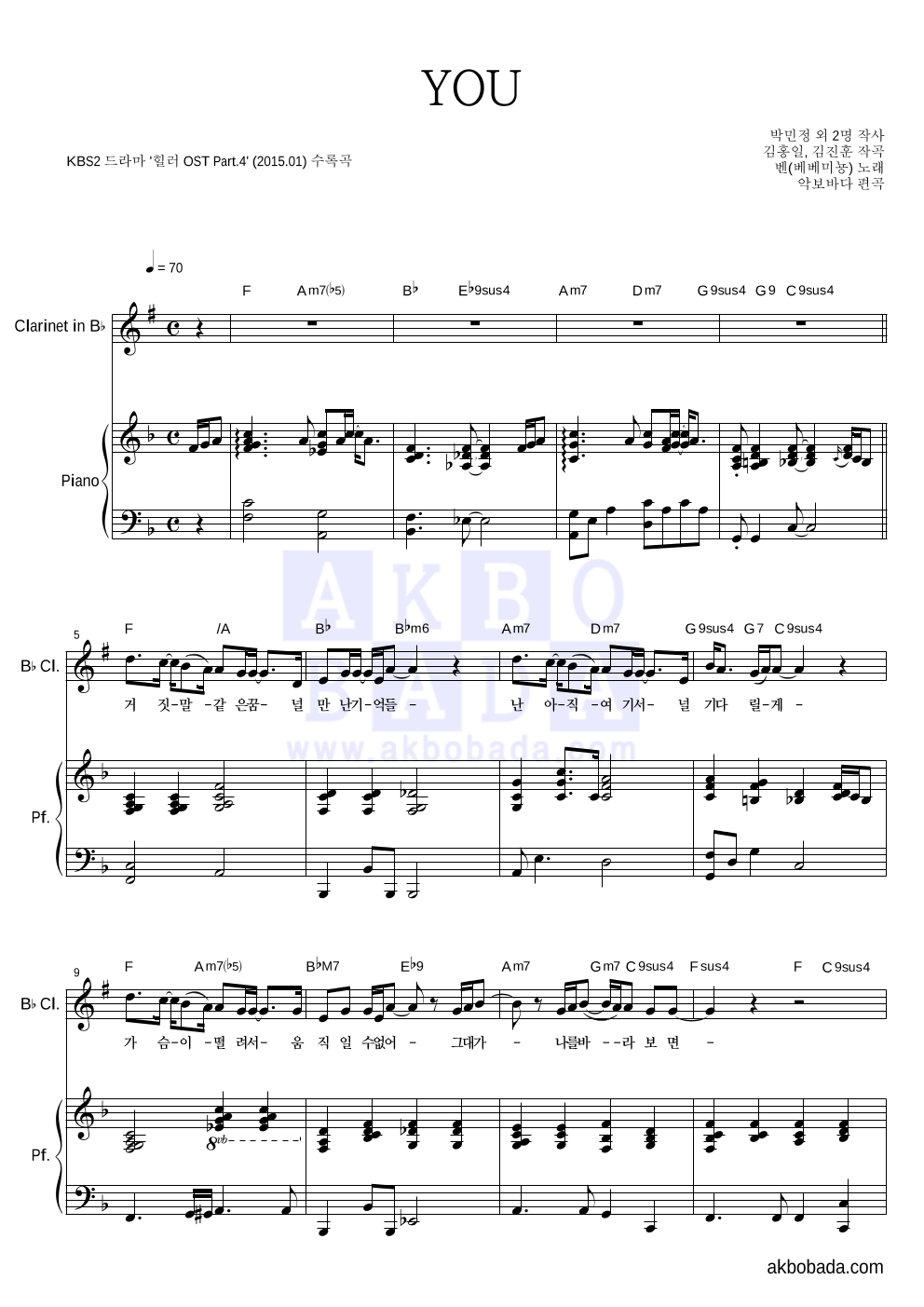 벤 - YOU 클라리넷&피아노 악보 