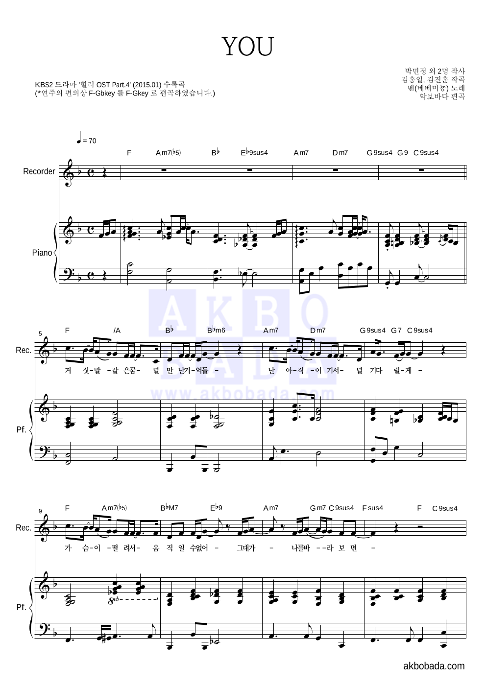 벤 - YOU 리코더&피아노 악보 
