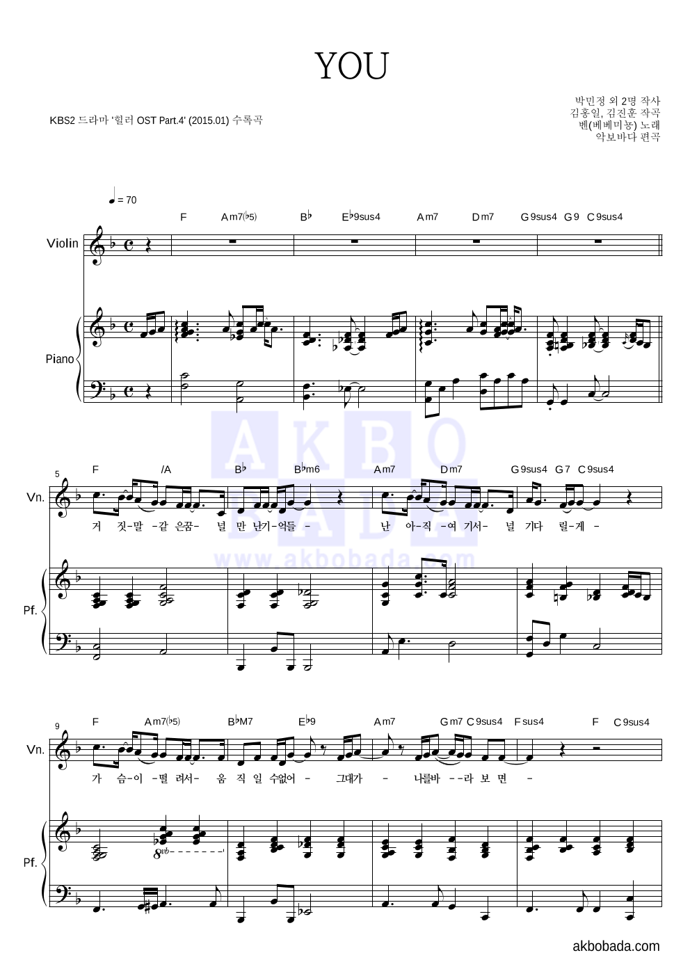 벤 - YOU 바이올린&피아노 악보 