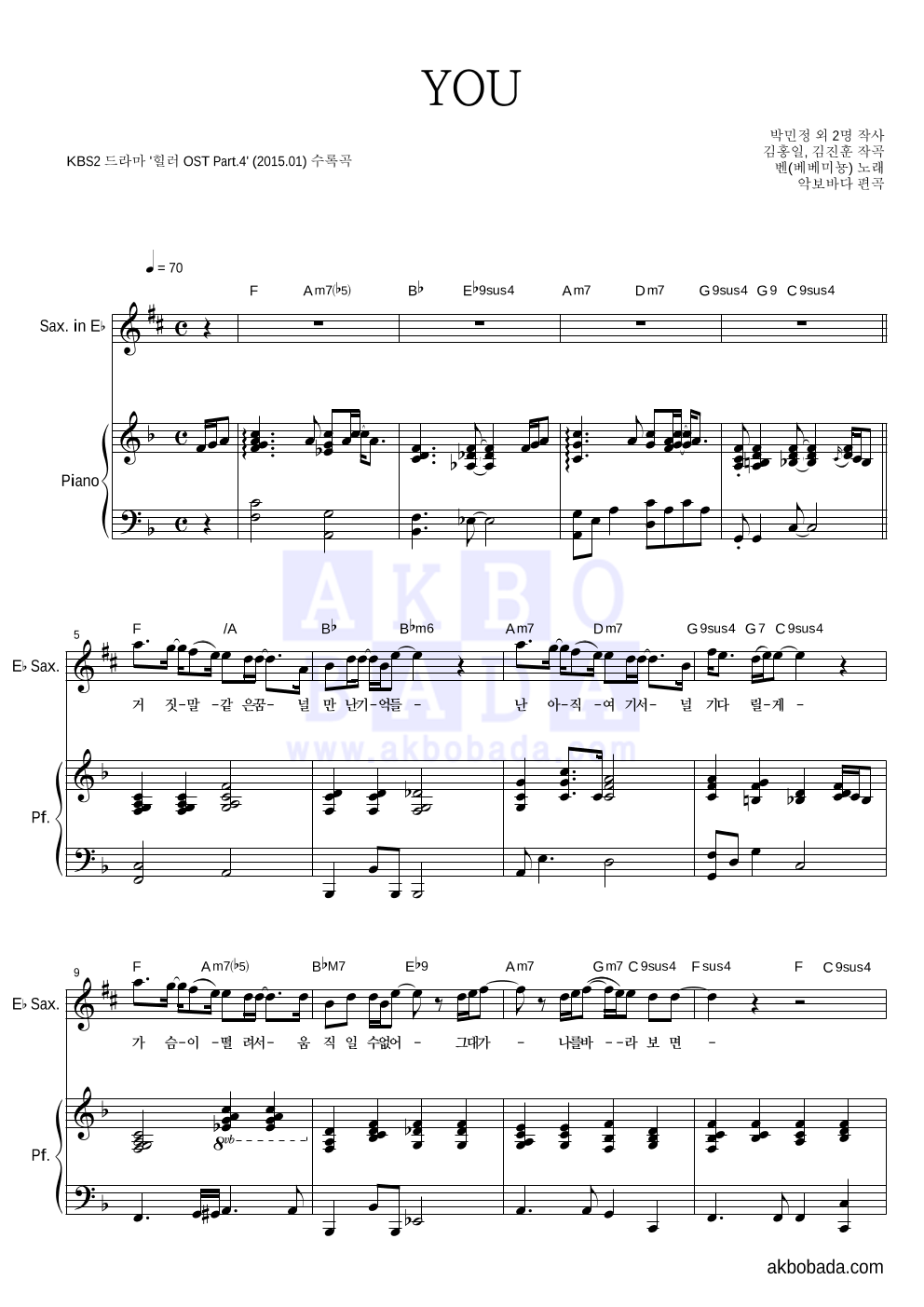 벤 - YOU Eb색소폰&피아노 악보 