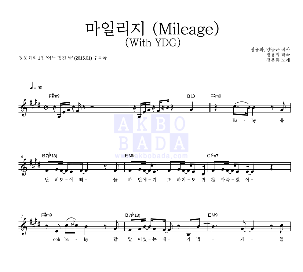 정용화 - 마일리지 (Mileage) (With YDG) 멜로디 악보 