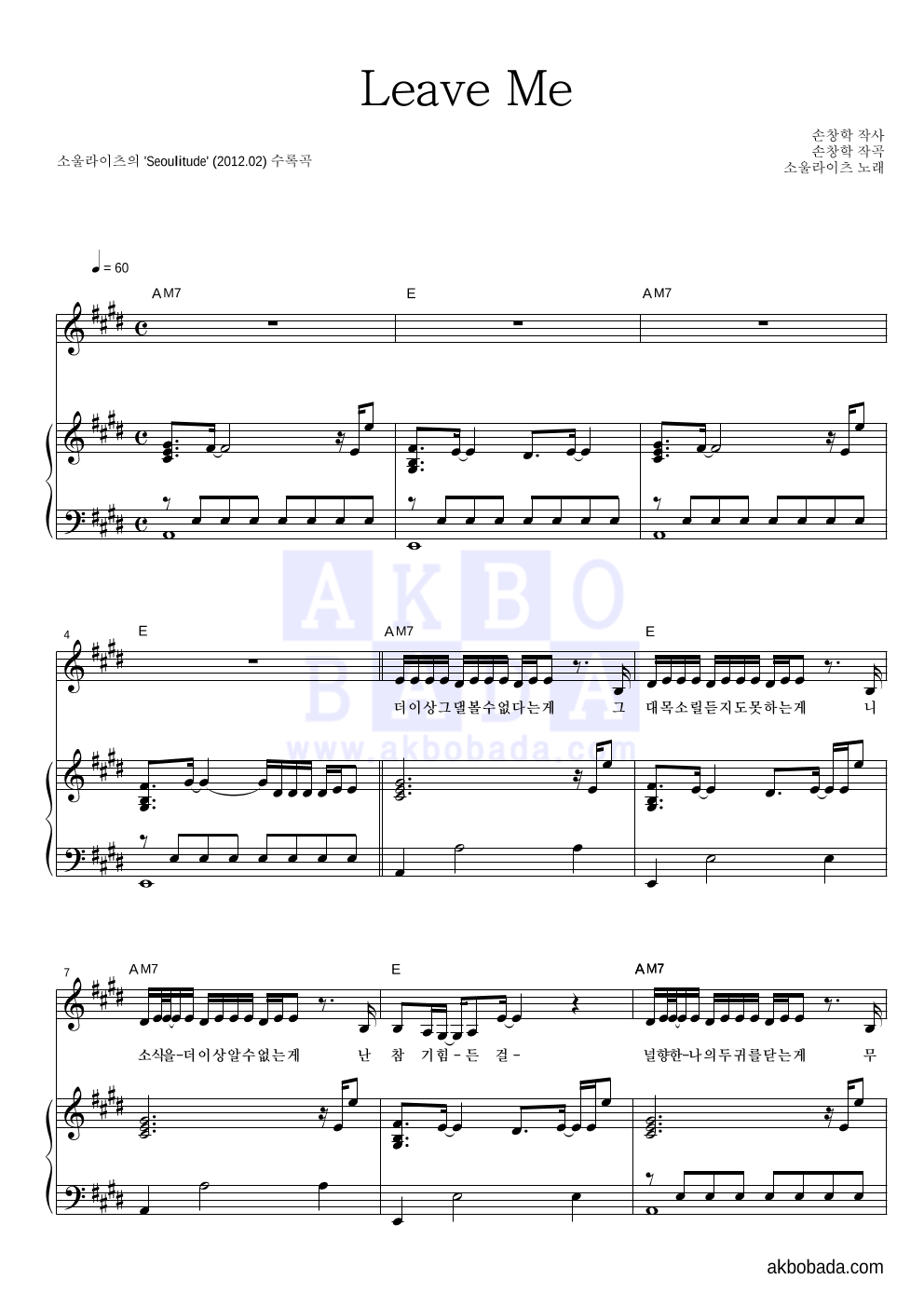 소울라이츠 - Leave Me 피아노 3단 악보 