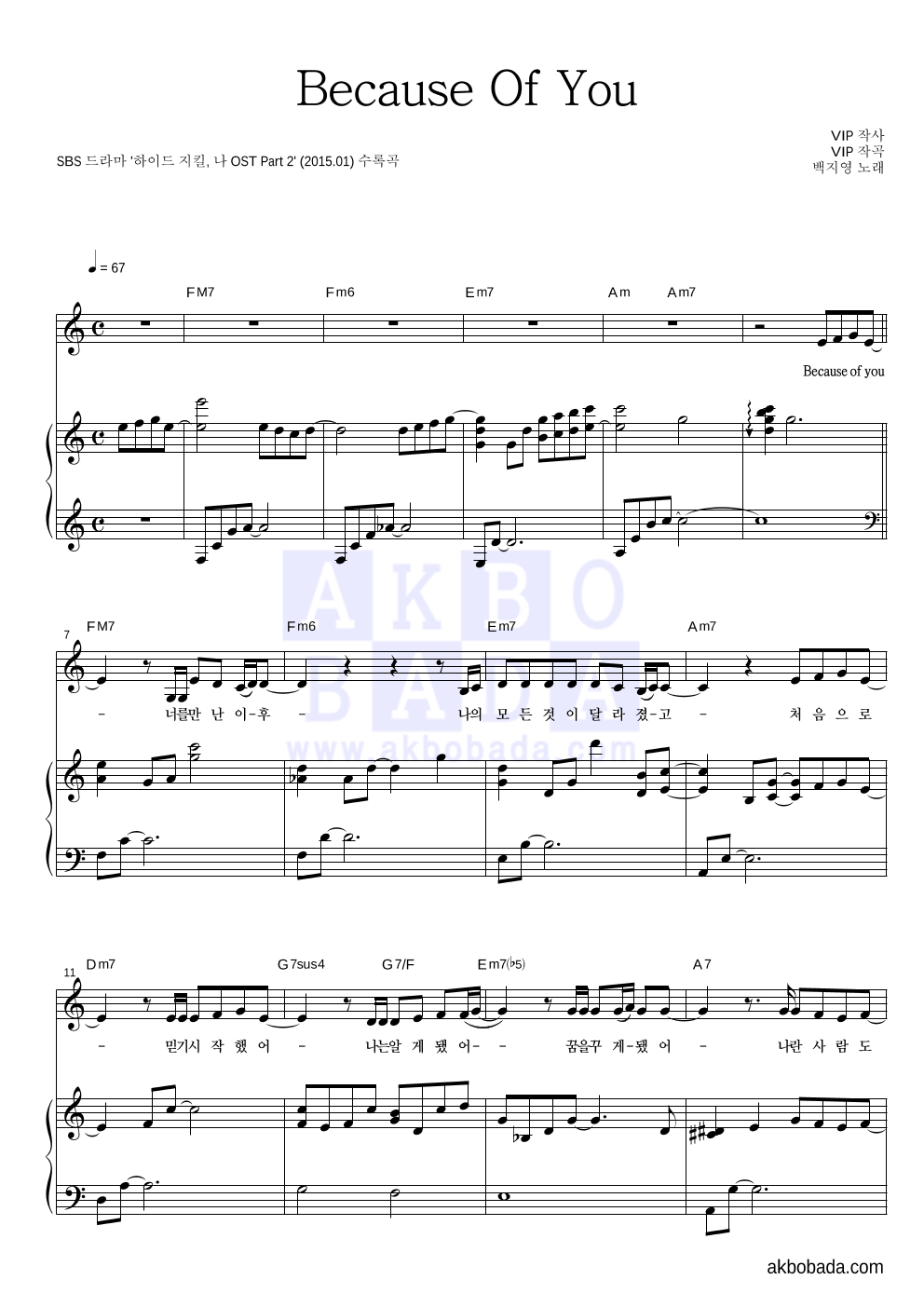 백지영 - Because Of You 피아노 3단 악보 