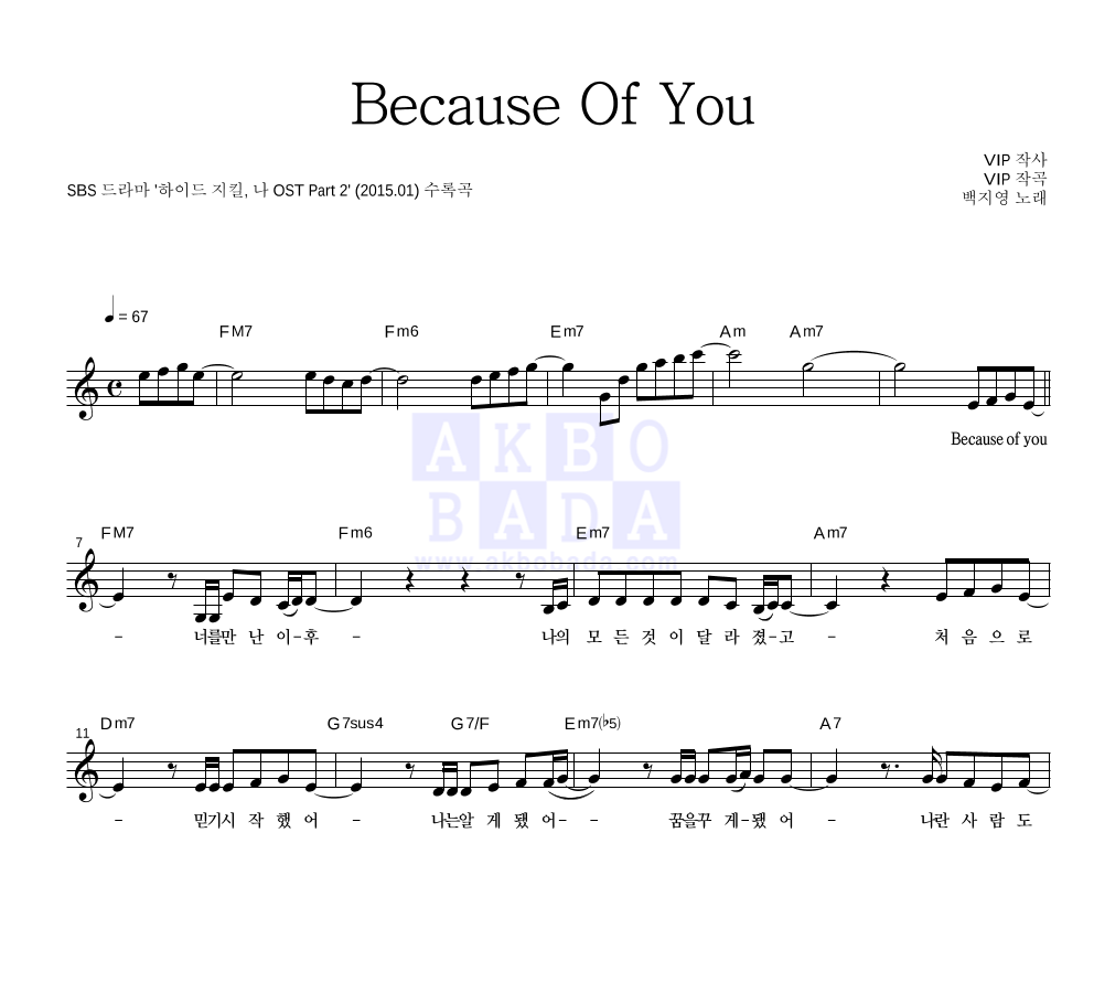 백지영 - Because Of You 멜로디 악보 