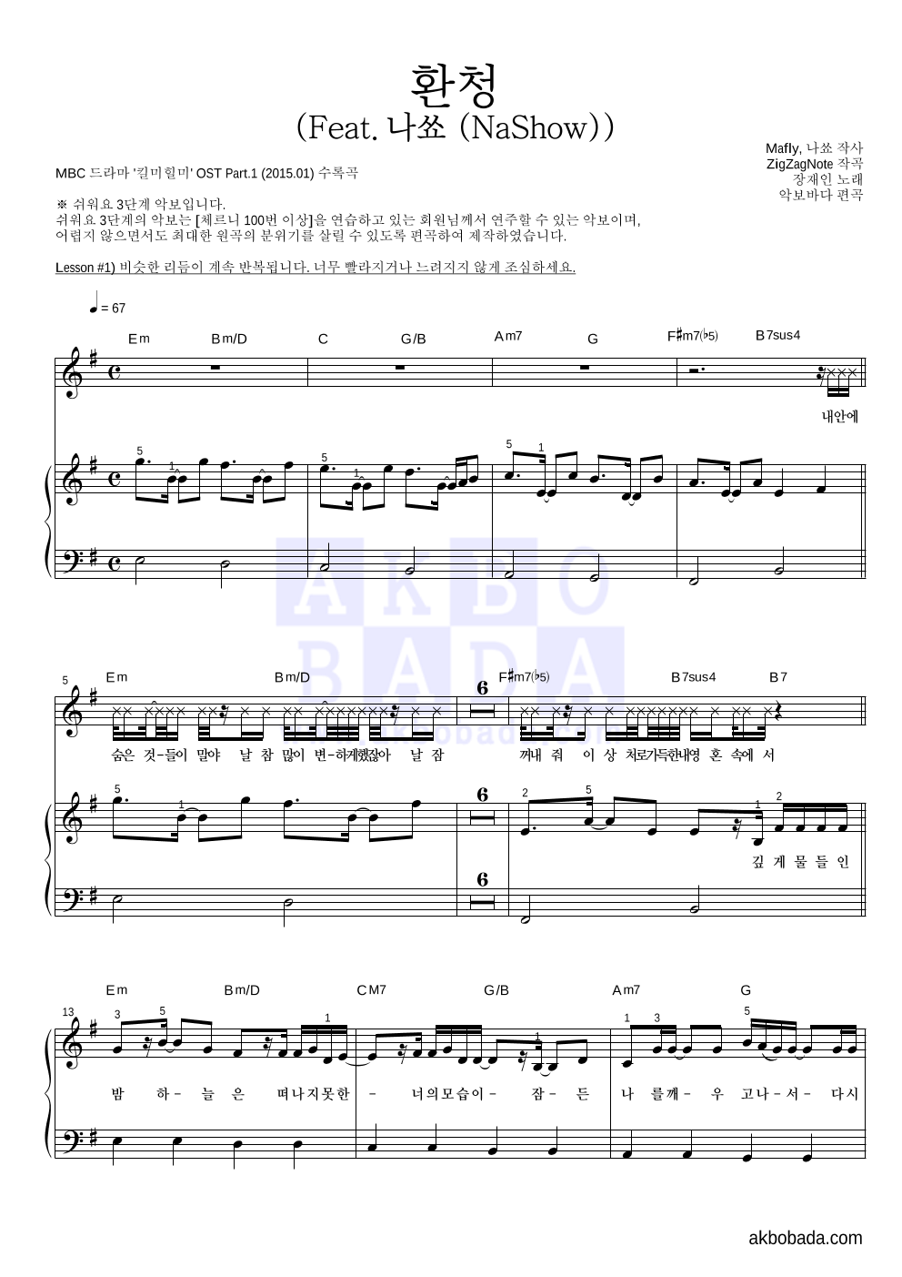 장재인 - 환청 (Feat. 나쑈 (NaShow)) 피아노2단-쉬워요 악보 