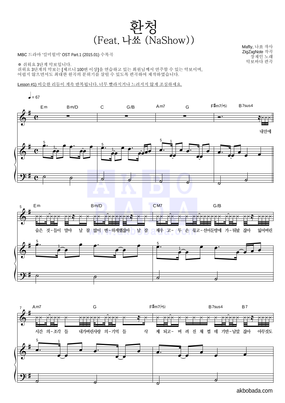 장재인 - 환청 (Feat. 나쑈 (NaShow)) 피아노3단-쉬워요 악보 