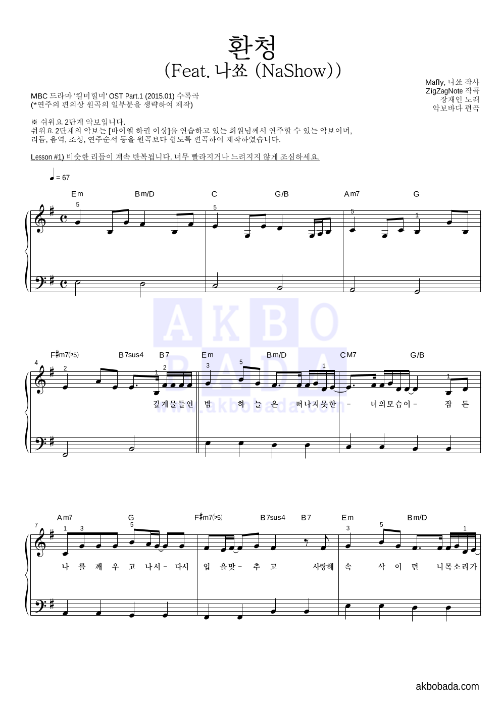 장재인 - 환청 (Feat. 나쑈 (NaShow)) 피아노2단-쉬워요 악보 