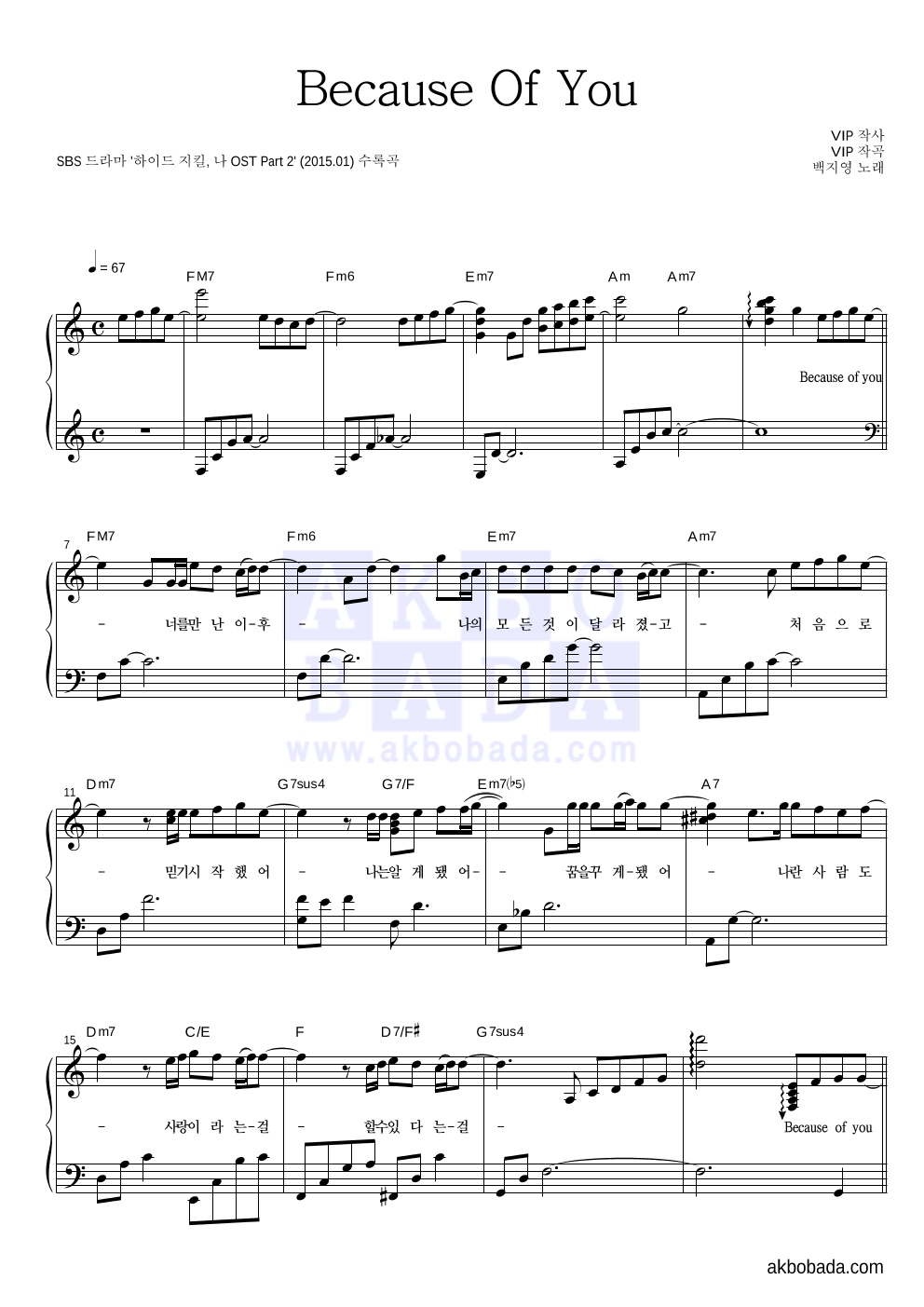 백지영 - Because Of You 피아노 2단 악보 