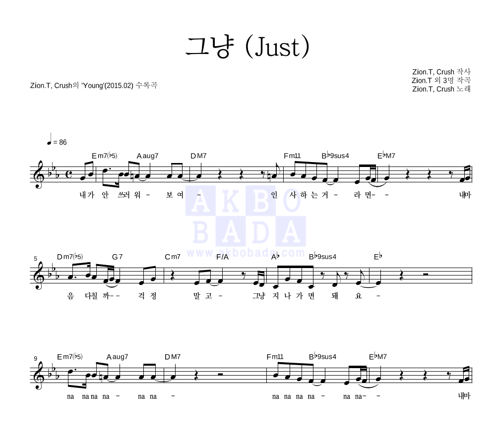 자이언티,크러쉬 - 그냥 (Just) 멜로디 악보 