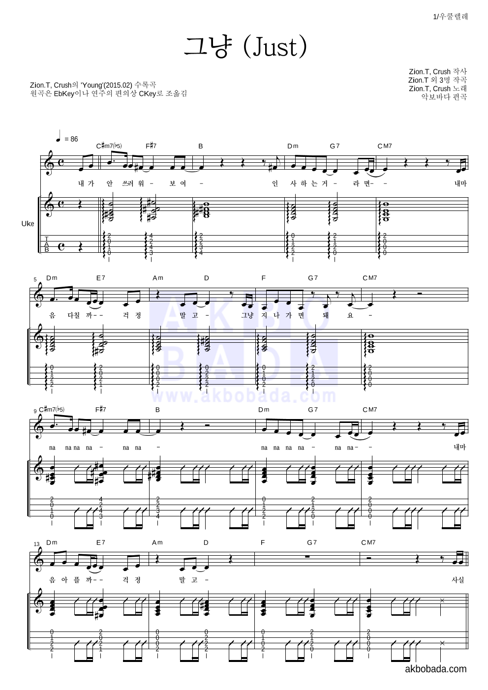 자이언티,크러쉬 - 그냥 (Just) 우쿨렐레 악보 
